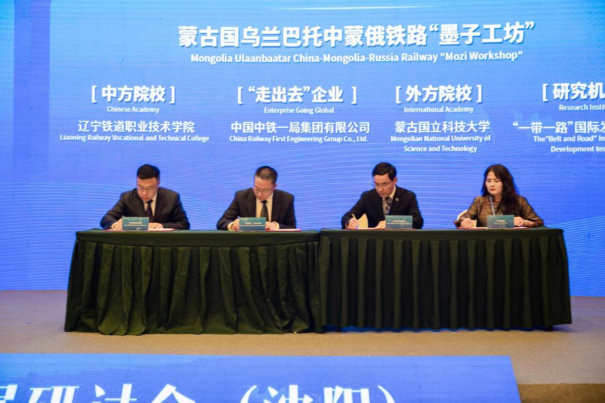 为“一带一路”培育铁路建设本土化人才 ——辽宁铁道职业技术学院正式签约在蒙古国、吉尔吉斯斯坦建设中蒙俄铁路、中亚铁路“墨子工坊”1.jpeg