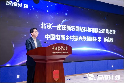 助力大学生返乡创业 一亩田联合中国农业大学等18所高校启动“星海计划”2.jpg