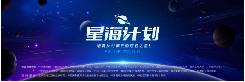 助力大学生返乡创业 一亩田联合中国农业大学等18所高校启动“星海计划”.jpg
