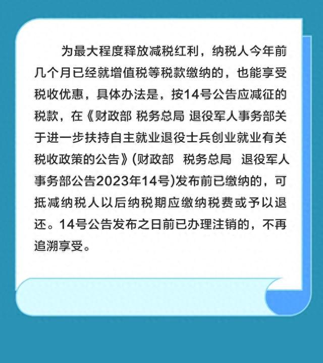 潍坊滨海区扶持退役士兵创业就业税收政策明白纸→14.jpeg