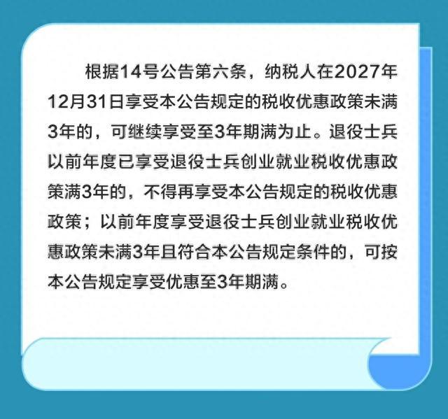 潍坊滨海区扶持退役士兵创业就业税收政策明白纸→12.jpeg