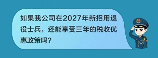 潍坊滨海区扶持退役士兵创业就业税收政策明白纸→11.jpeg