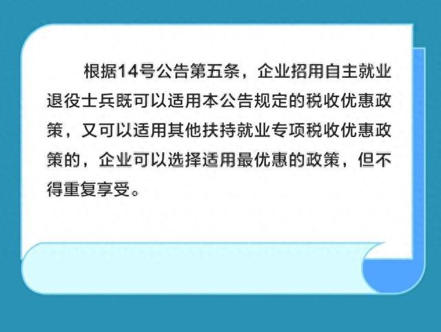 潍坊滨海区扶持退役士兵创业就业税收政策明白纸→10.jpeg