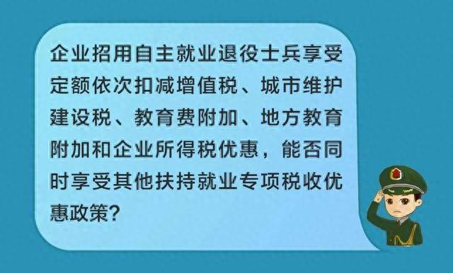 潍坊滨海区扶持退役士兵创业就业税收政策明白纸→9.jpeg