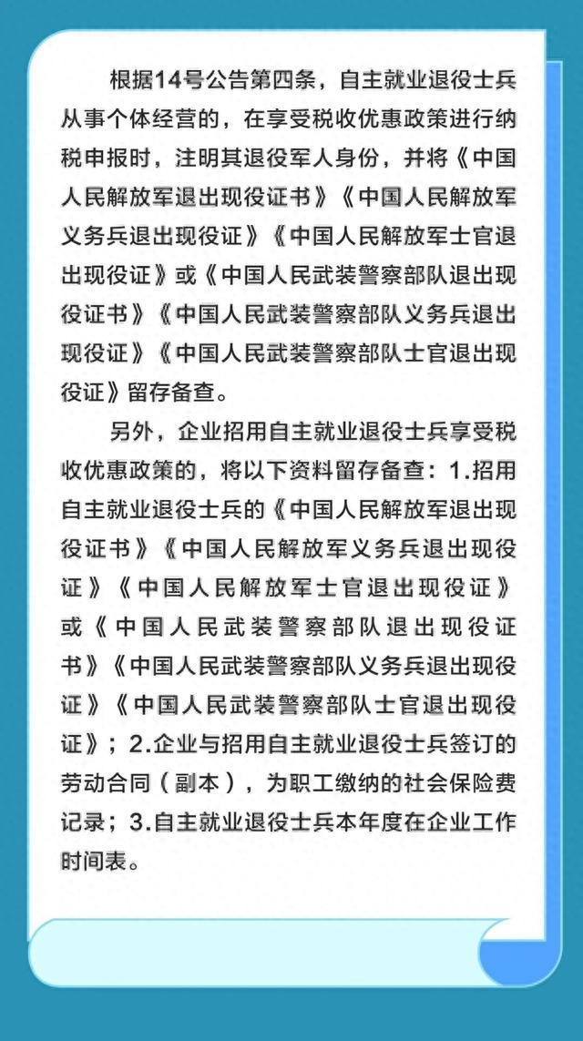 潍坊滨海区扶持退役士兵创业就业税收政策明白纸→8.jpeg