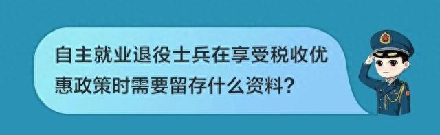 潍坊滨海区扶持退役士兵创业就业税收政策明白纸→7.jpeg