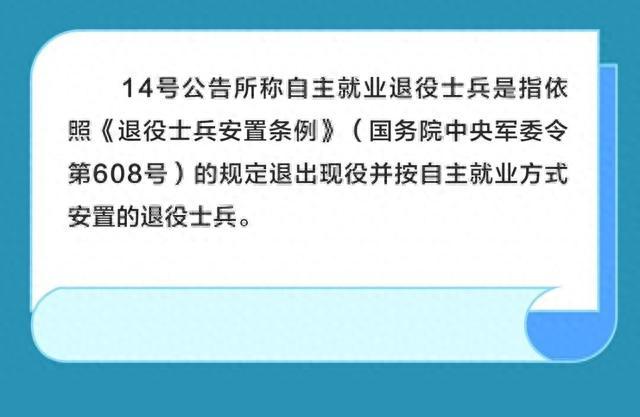 潍坊滨海区扶持退役士兵创业就业税收政策明白纸→6.jpeg