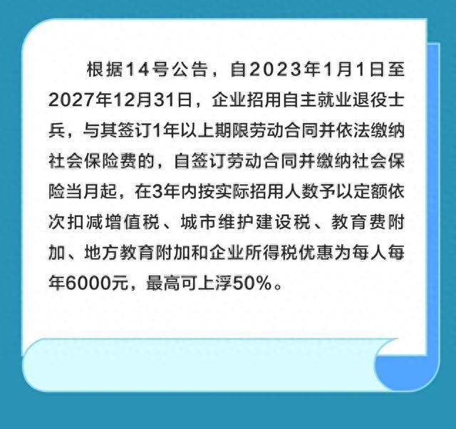 潍坊滨海区扶持退役士兵创业就业税收政策明白纸→4.jpeg