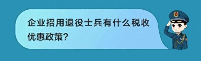 潍坊滨海区扶持退役士兵创业就业税收政策明白纸→3.jpeg