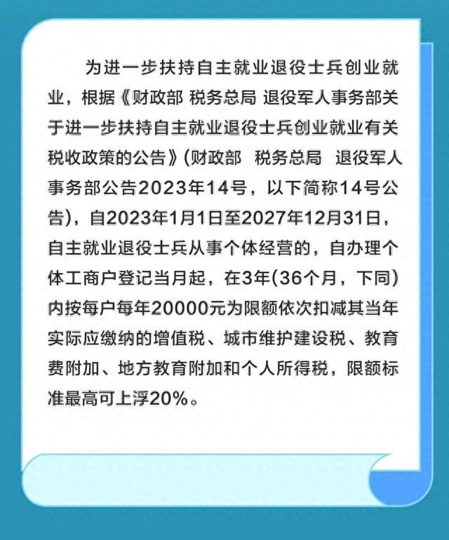 潍坊滨海区扶持退役士兵创业就业税收政策明白纸→2.jpeg