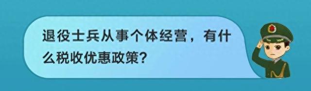 潍坊滨海区扶持退役士兵创业就业税收政策明白纸→1.jpeg