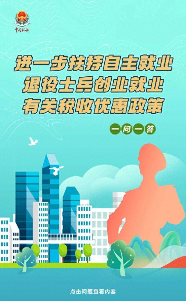 潍坊滨海区扶持退役士兵创业就业税收政策明白纸→.jpeg