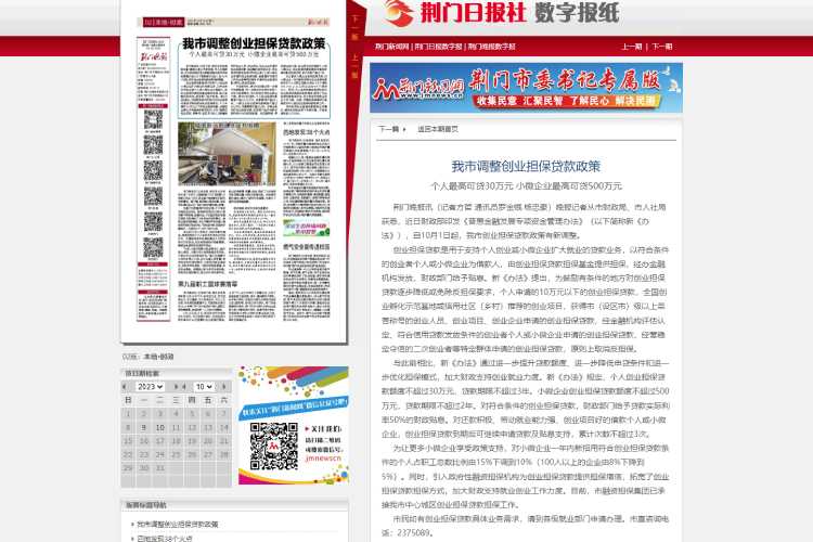 1696999670864464.jpg 荆门市调整创业担保贷款政策个人最高可贷30万元 小微企业最高可贷500万元.jpg