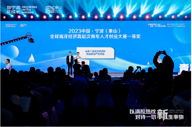 2023中国·宁波（象山）全球海洋经济高层次青年人才创业大赛决赛举行1.jpg