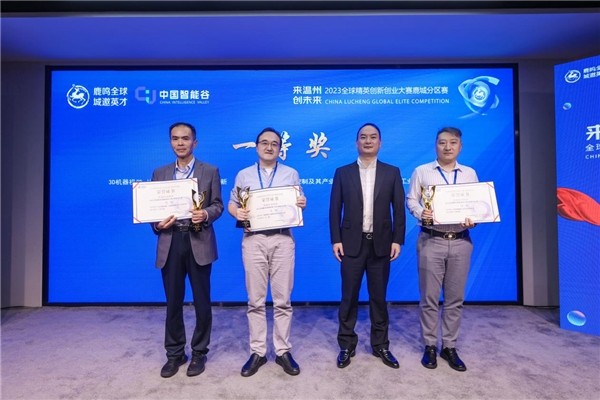 “来温州创未来”2023全球精英创新创业大赛-鹿城分区赛总决赛成功举办1.jpeg