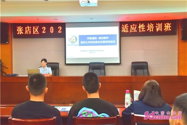 淄博张店税务：创业政策培训 助力退役军人走好就业创业路.jpeg