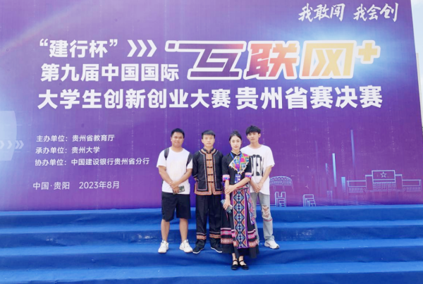 第九届“互联网+”大学生创新创业大赛铜仁职业技术学院获奖创历史新高7.png