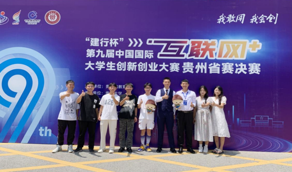 第九届“互联网+”大学生创新创业大赛铜仁职业技术学院获奖创历史新高6.png