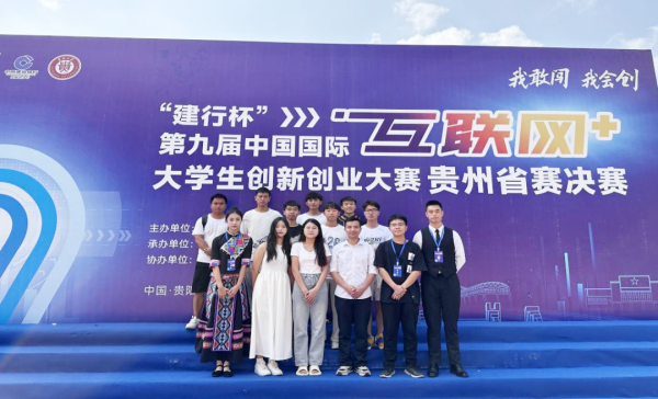 第九届“互联网+”大学生创新创业大赛铜仁职业技术学院获奖创历史新高3.png