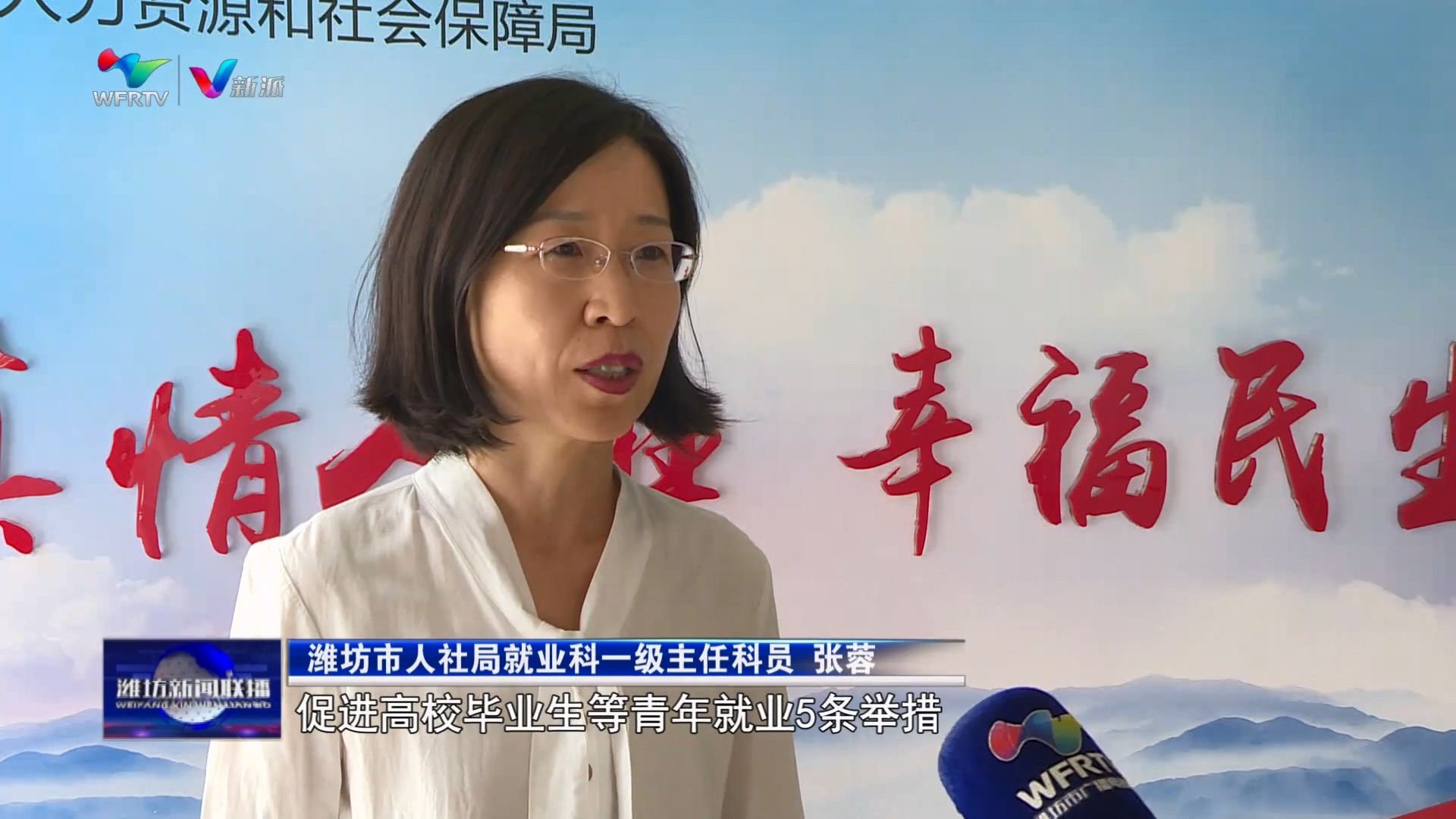 潍坊：持续发力稳就业 全力以赴惠民生1.jpg