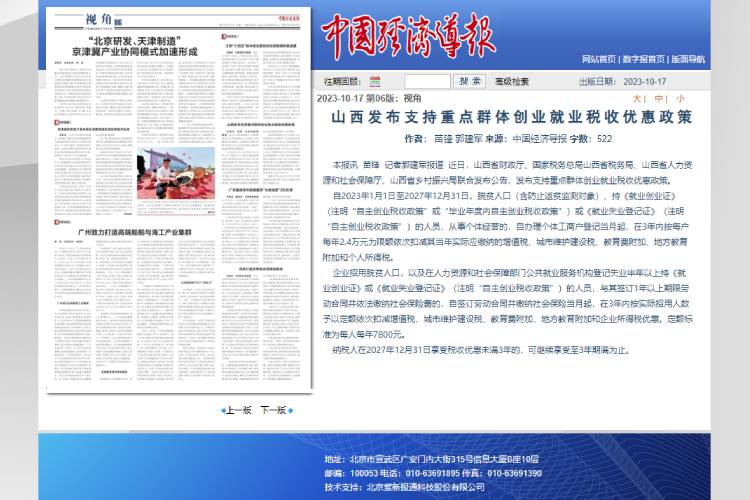 1697523846825155.jpg 山西发布支持重点群体创业就业税收优惠政策.jpg
