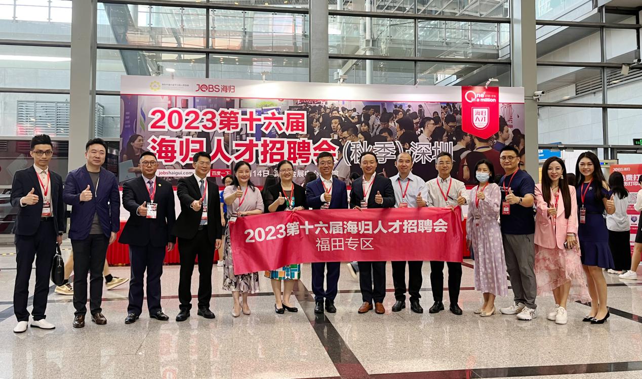 2023第十六届深圳海归人才招聘会（秋季）在福田举办.jpeg