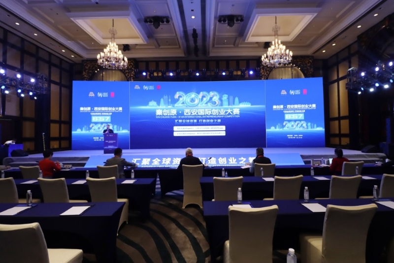 秦创原·2023西安国际创业大赛晋级赛开赛.jpeg
