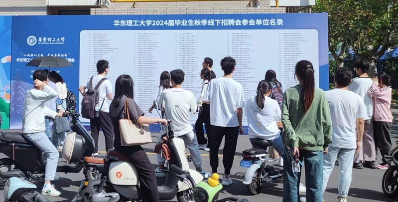华东理工大学举办2024届毕业生秋季线下招聘会.jpg