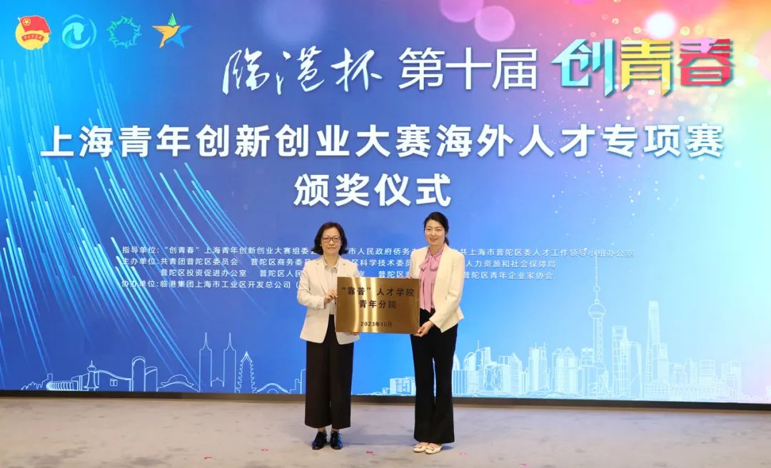 “创青春”上海青年创新创业大赛海外人才专项赛颁奖仪式举行12.jpg