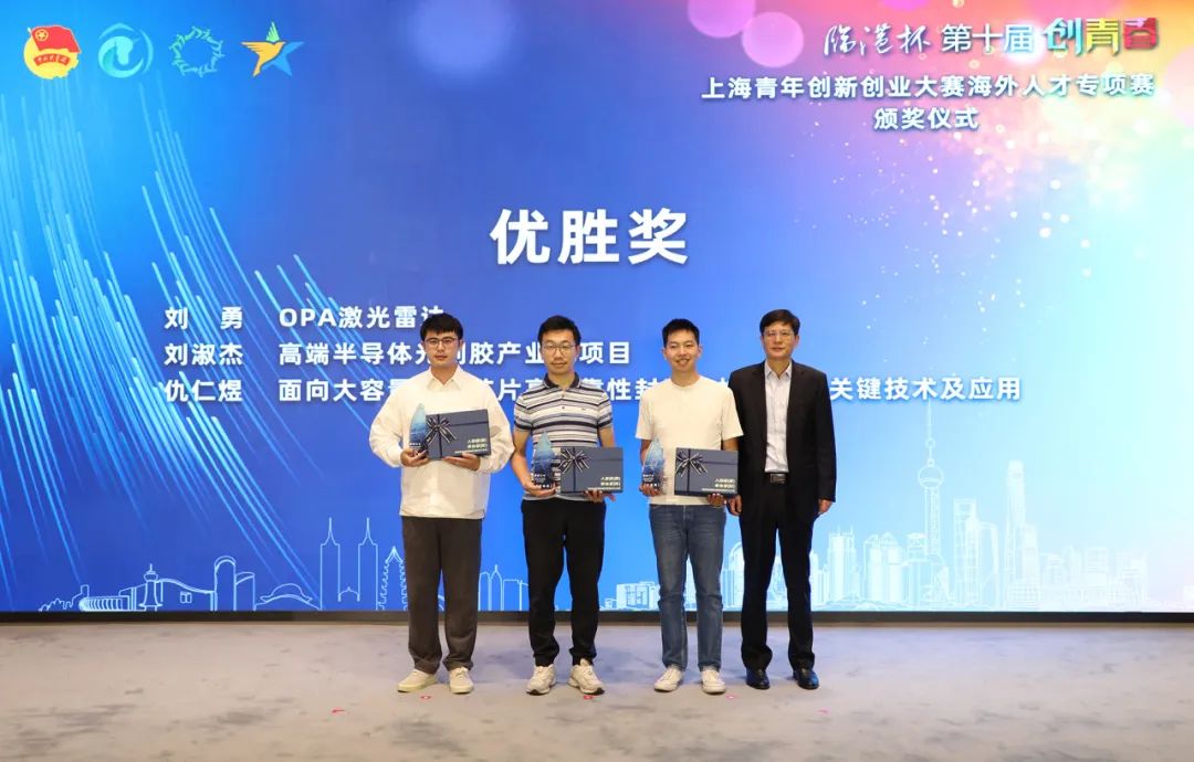 “创青春”上海青年创新创业大赛海外人才专项赛颁奖仪式举行8.jpg