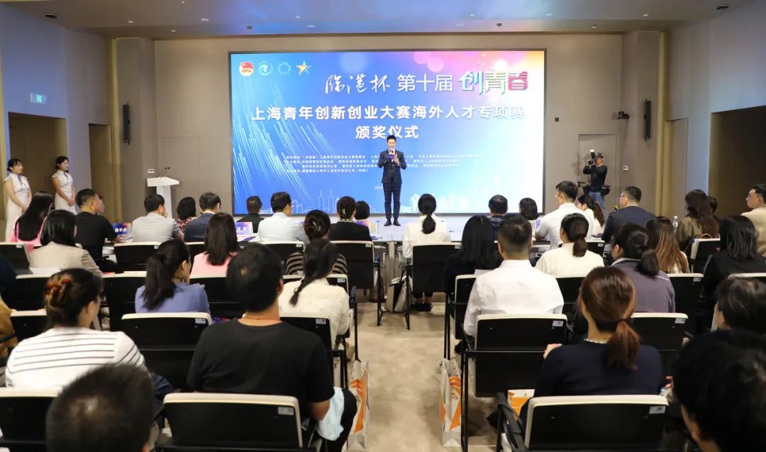“创青春”上海青年创新创业大赛海外人才专项赛颁奖仪式举行.jpg