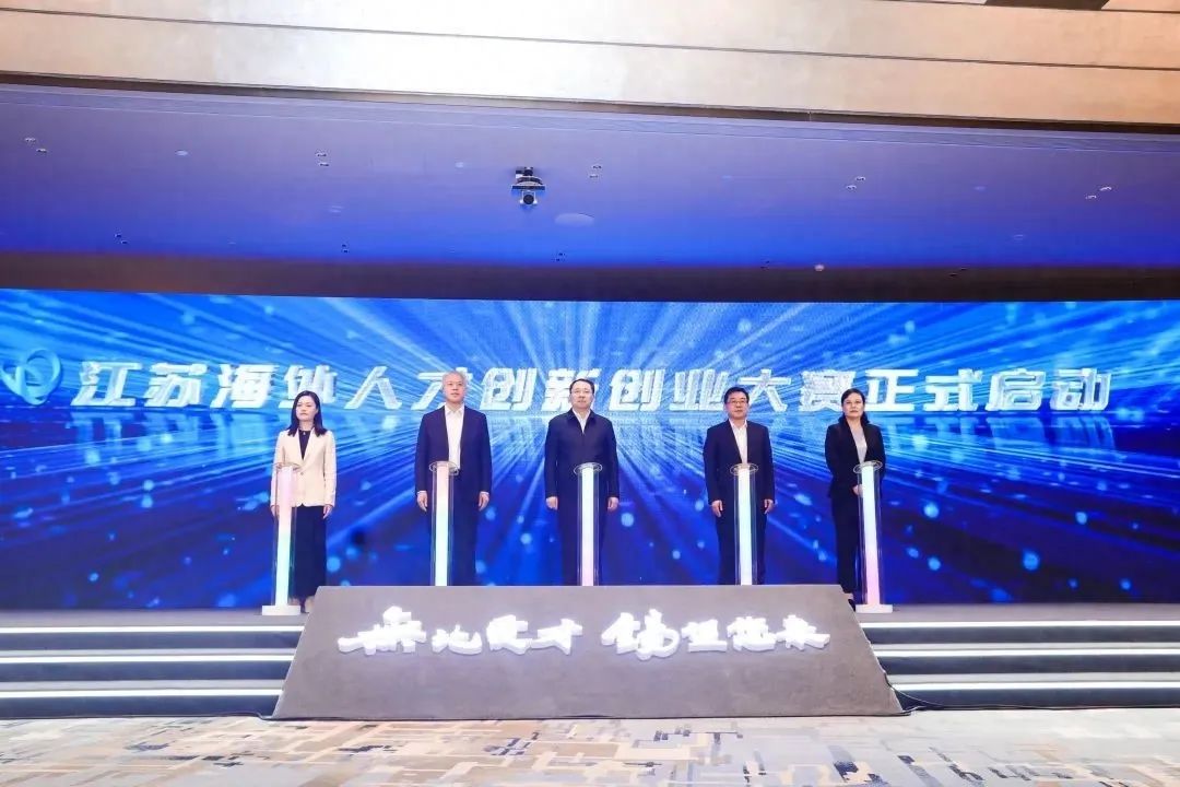 江苏省首届海外人才创新创业大赛在京启动.jpg