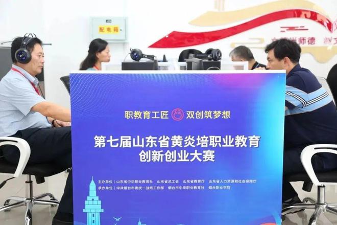 第七届山东省黄炎培职业教育创新创业大赛决赛将在烟台举办3.jpg