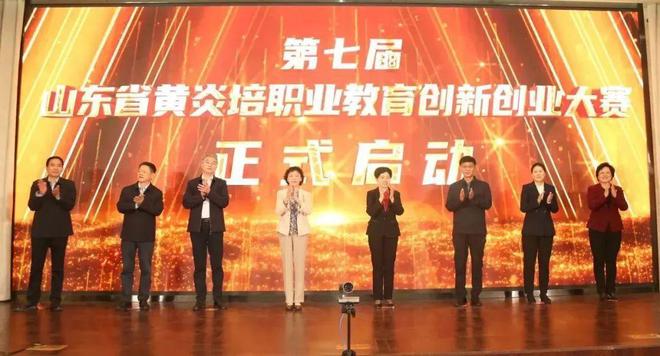 第七届山东省黄炎培职业教育创新创业大赛决赛将在烟台举办.jpg