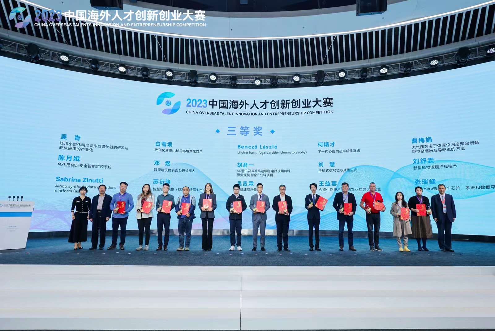 2023中国海外人才创新创业大赛总决赛暨颁奖活动成功举办2.jpg