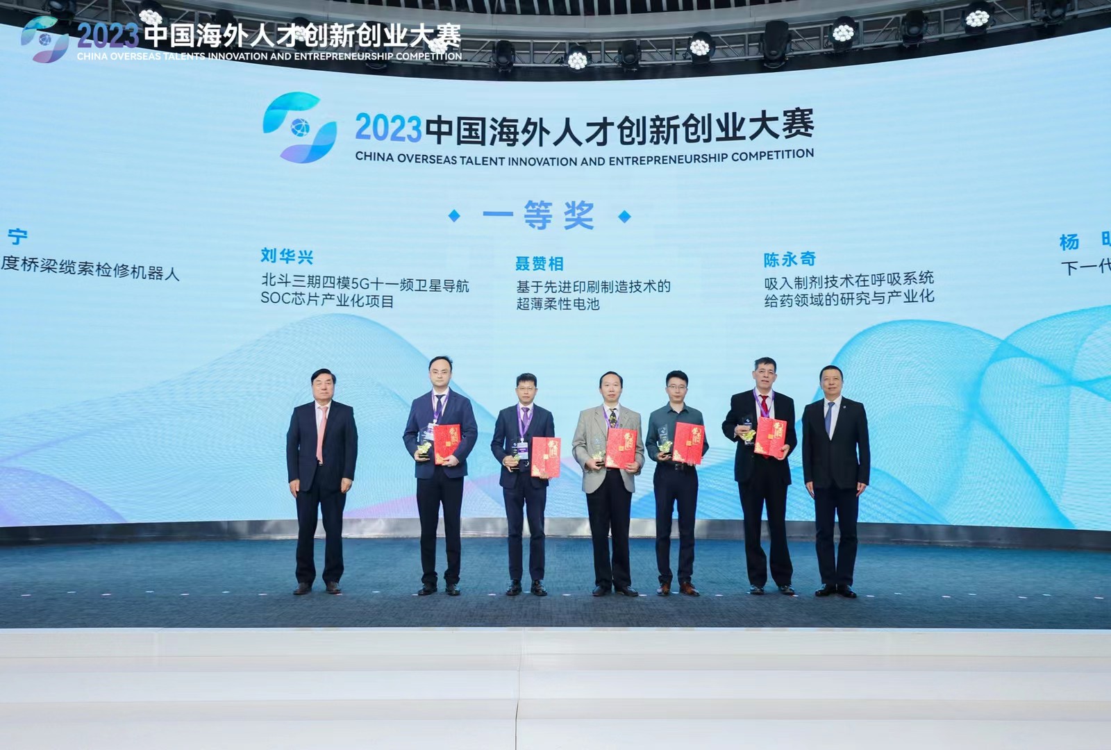 2023中国海外人才创新创业大赛总决赛暨颁奖活动成功举办.jpg
