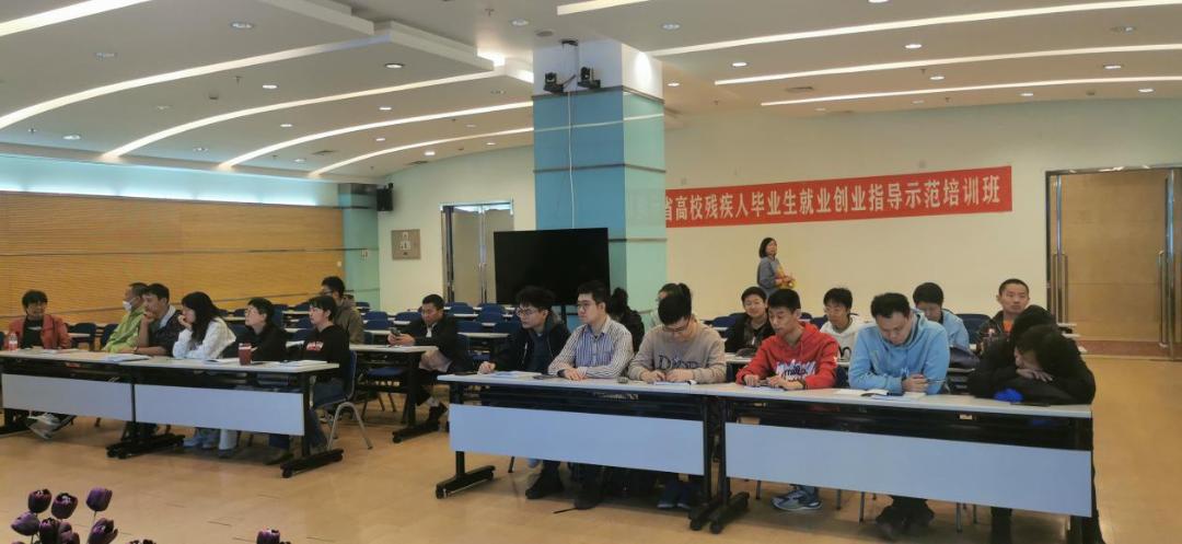 1698285944294279.jpg 黑龙江省举办2023年高校残疾人毕业生就业创业指导示范培训班1.jpg