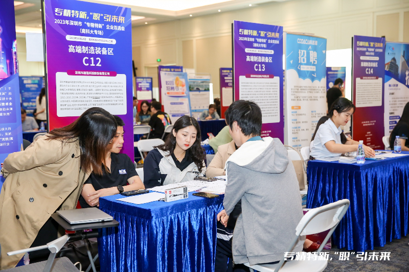 2023年深圳市“专精特新”企业专场招聘会在南方科技大学成功举办.png
