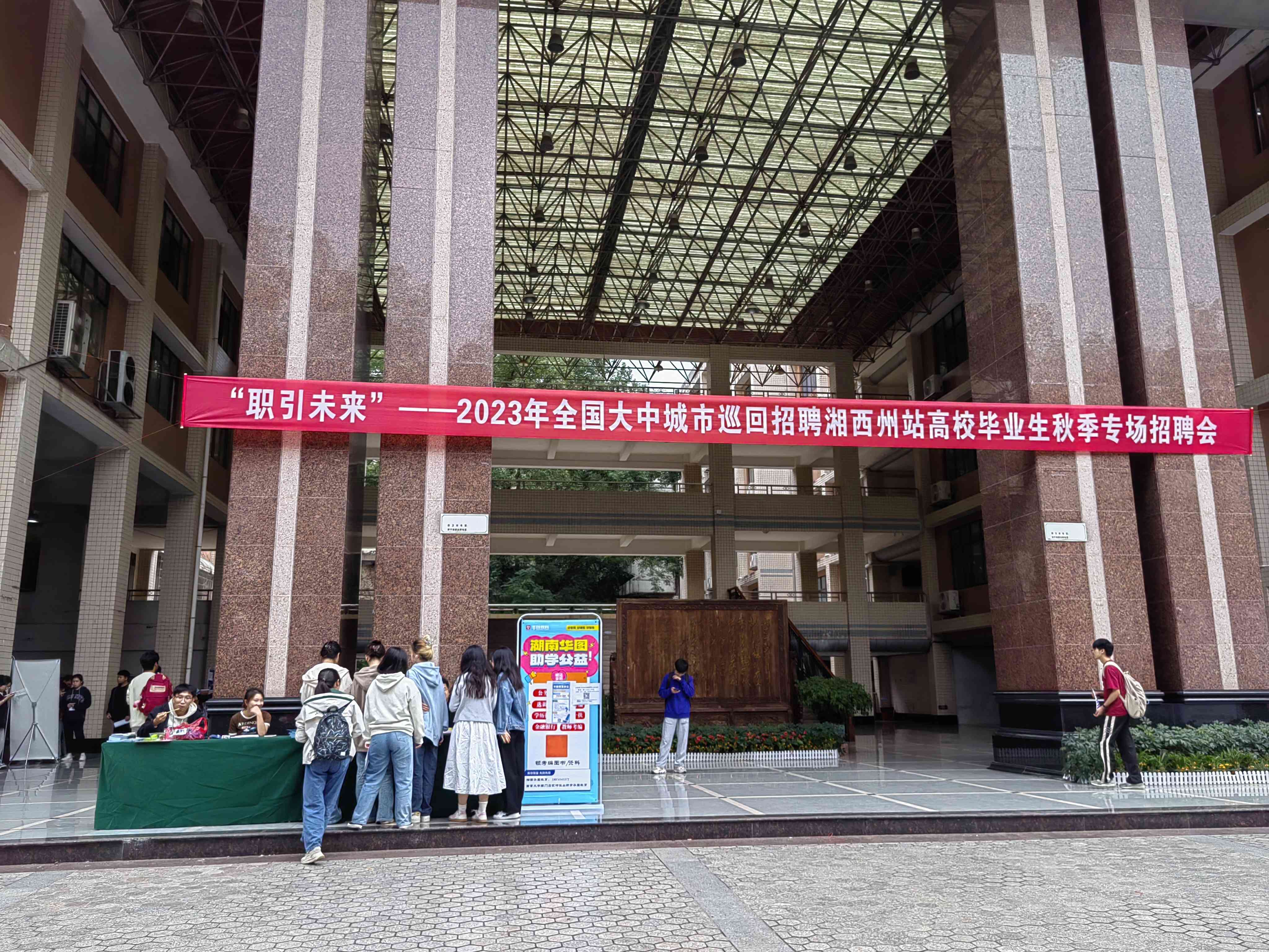 2023年大中城市联合招聘高校毕业生秋季专场招聘会在吉首大学举办.jpg