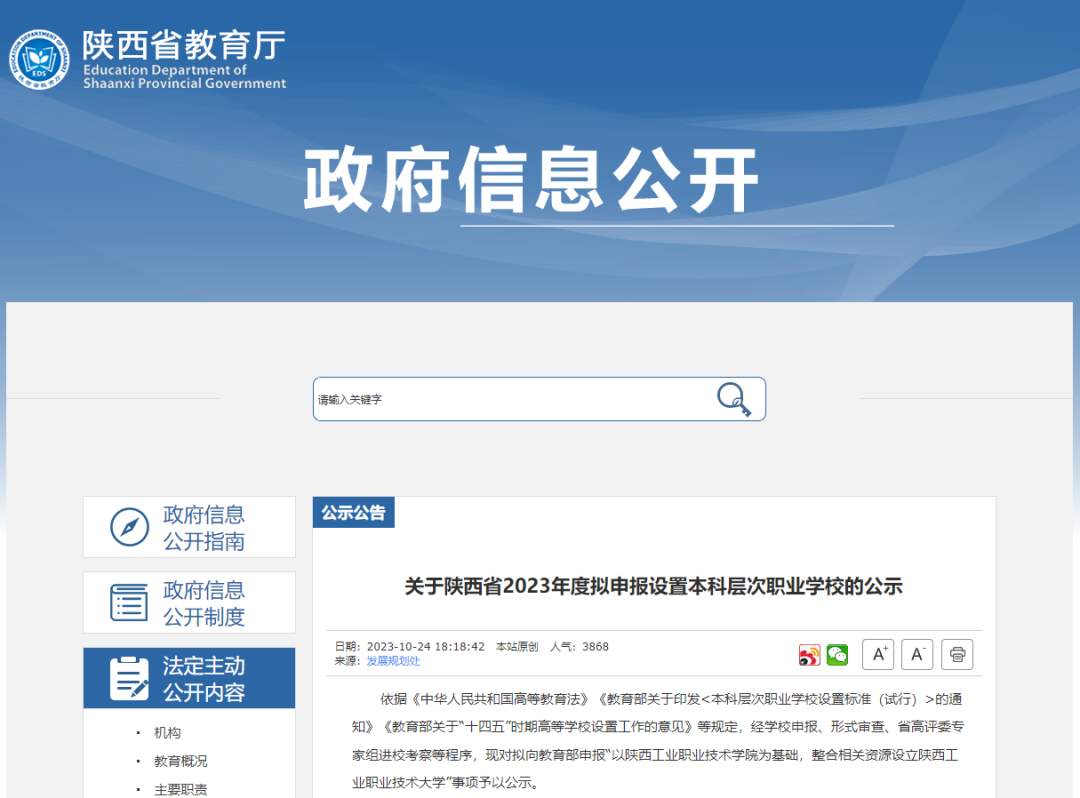 陕西拟新增一所本科院校.png