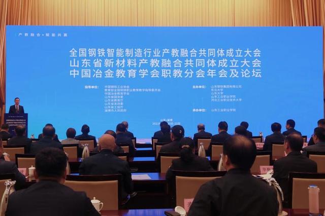 山东工业职业学院牵头成立国家级产教融合共同体.jpeg