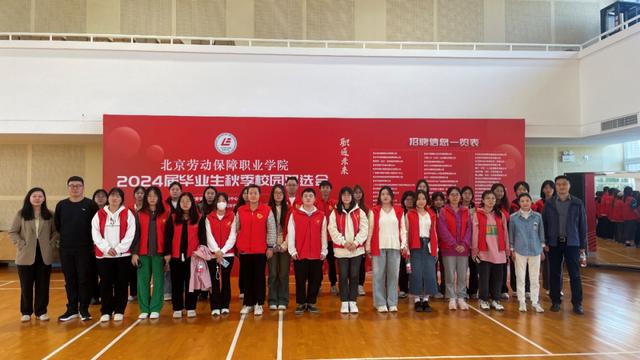 职通未来，筑梦启航——劳职院成功举办2024届毕业生秋季双选会32.jpeg