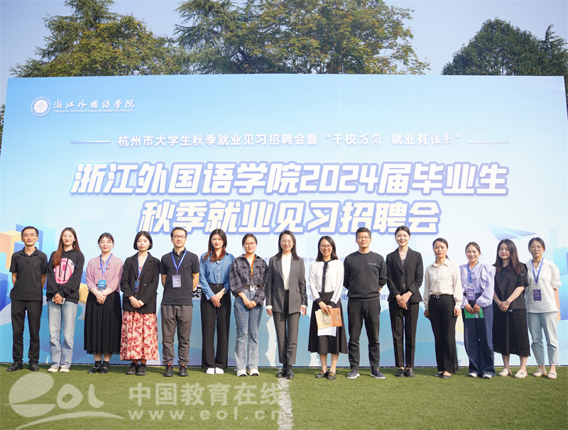 浙外2024届毕业生秋季就业见习招聘会：搭建双向奔赴平台 助力毕业生高质量就业.jpg