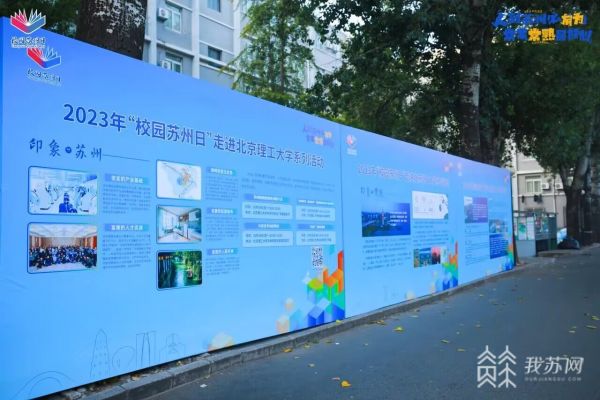 跨越千里：“校园苏州日” 走进北京理工大学.jpg