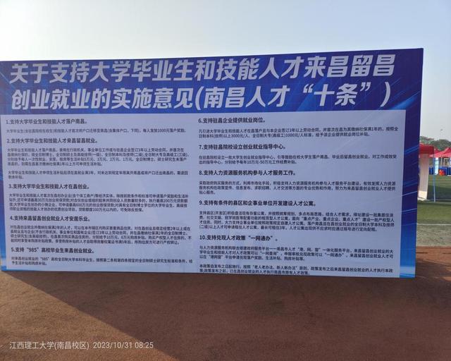 2023-2024年度“百场校招”江西理工大学招聘会成功举办2.jpeg