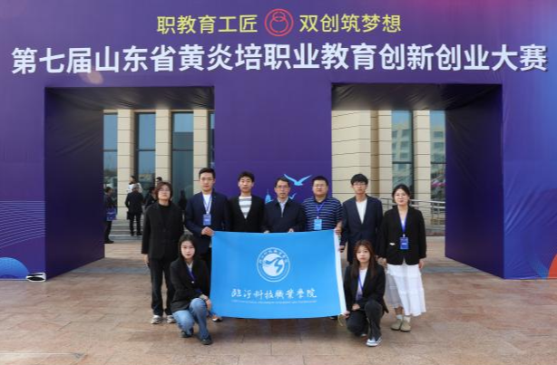 临沂科技职业学院在山东省黄炎培职教创新创业大赛中获一等奖第一名4.png