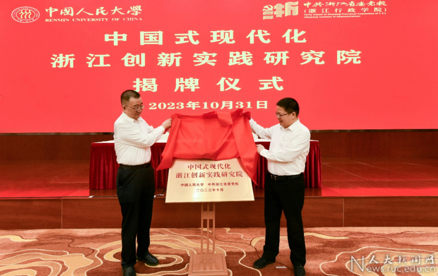 中国人民大学“中国式现代化浙江创新实践研究院”落户浙江.jpg
