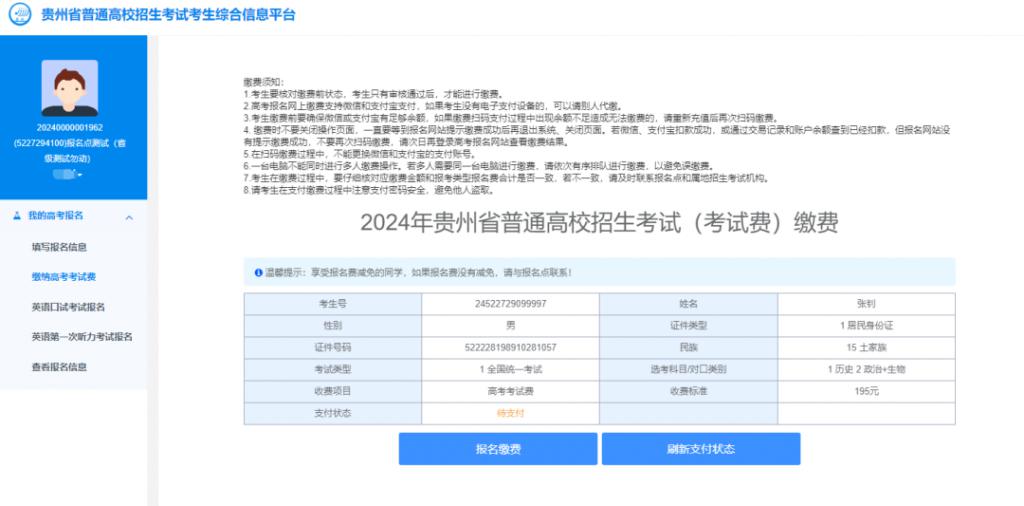 贵州2024高考报名时间定了！7.jpg