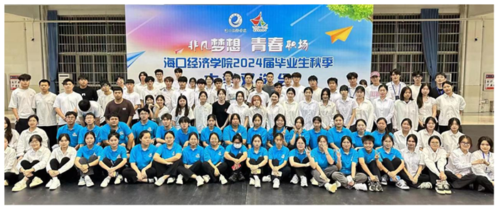 海口经济学院秋季双选会 为应届毕业生提供六千余岗位4.png