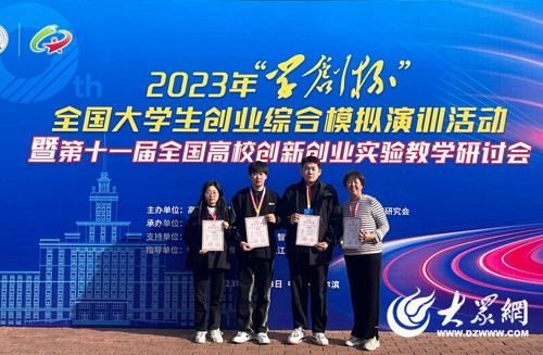 青岛职业技术学院学生在第十届“学创杯”全国大学生创业综合模拟演训活动（创业综合模拟赛项）总决赛中获得一等奖.jpg